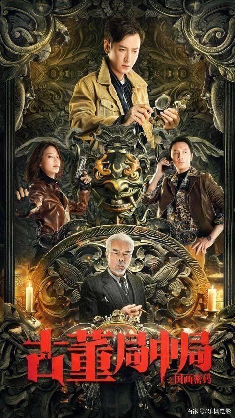 古董局中局之国画密码,揭秘国画密码的神秘之旅