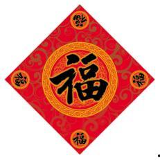 五福临门,幸福生活的五大基石