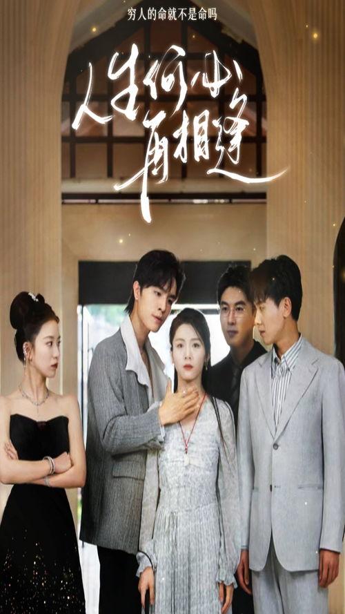 人生何必再相逢,何须再相逢的深刻感悟