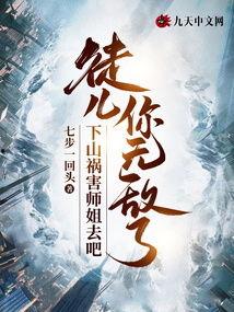 徒儿你无敌了，下山去吧（风雪恩仇录）,徒儿无敌，踏上江湖路