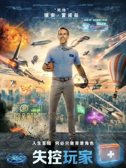 失控玩家（国语版）,一场虚拟世界的逃亡之旅